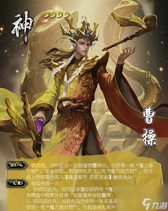 三国杀神曹操获取方法