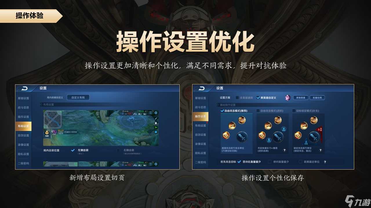 《王者荣耀》S19赛季局内操作战术变化推荐