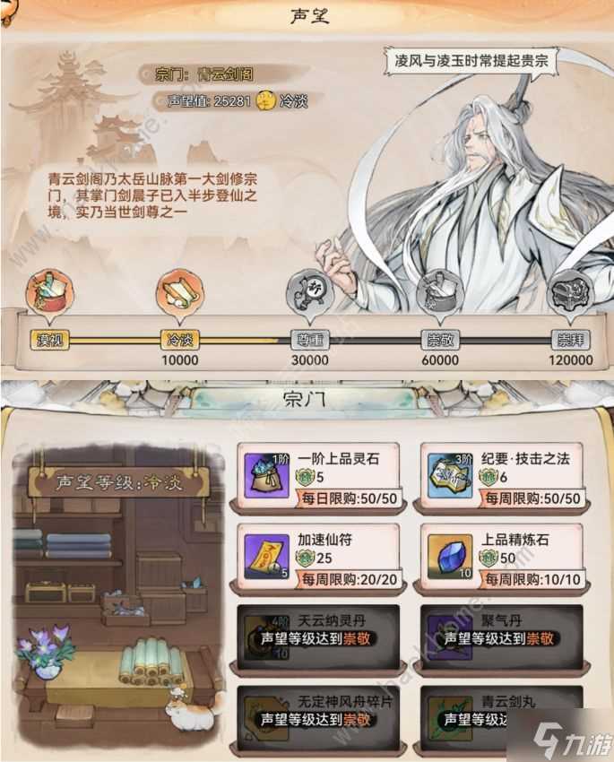 最强祖师大世界宗门2.0攻略 宗门2.0哪个好