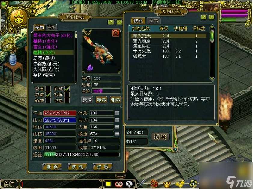 问道水系平民怎么加点吃香