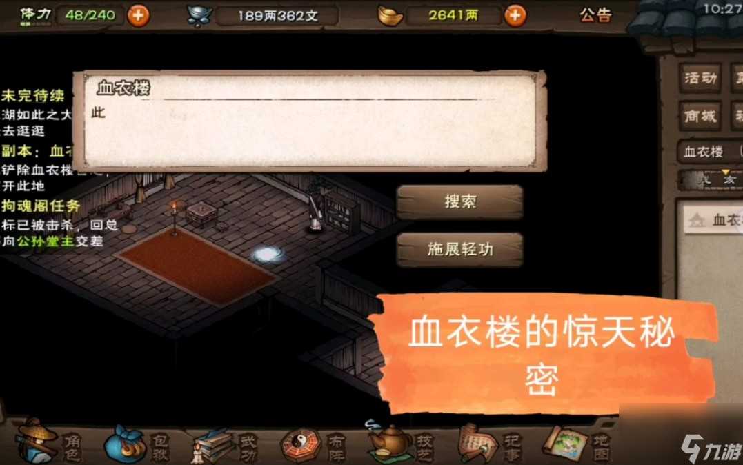 烟雨江湖血衣楼怎么隐藏宝箱