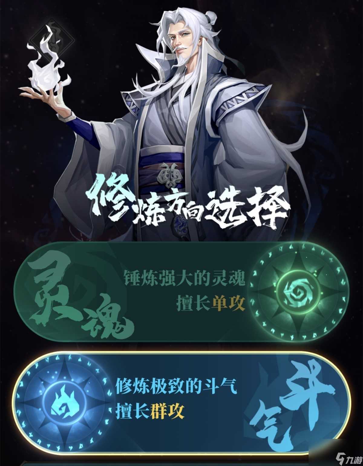 《斗破苍穹 三年之约》角色属性解读