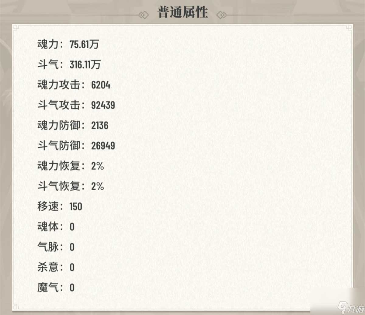 《斗破苍穹 三年之约》角色属性解读