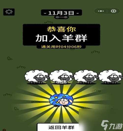 《以羊了个羊》通关攻略 用心体验创新玩法