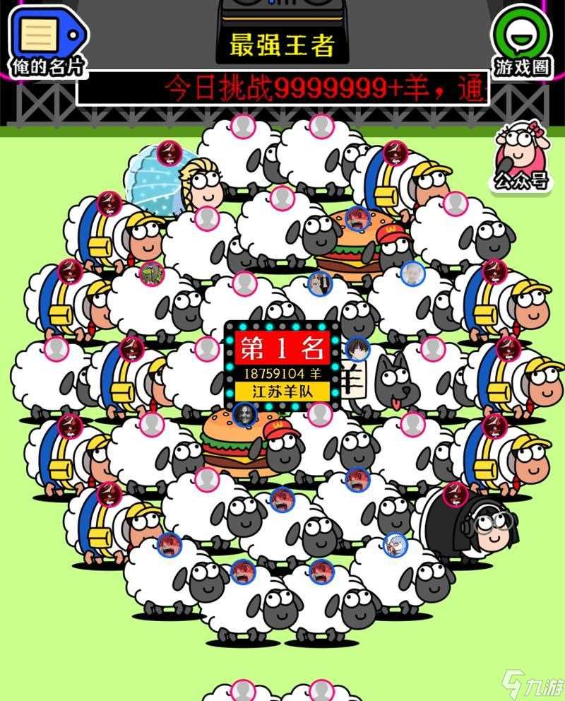 游戏火爆 以羊了个羊为何走红 探究以羊了个羊游戏的奥秘及背后的商业战略