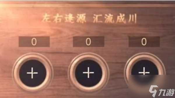 逆水寒手游智者无情三个箱子怎么开