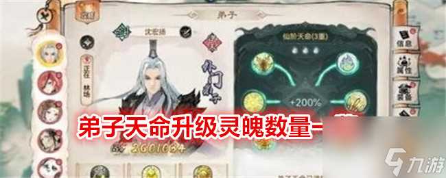 最强祖师弟子天命升级灵魄数量介绍