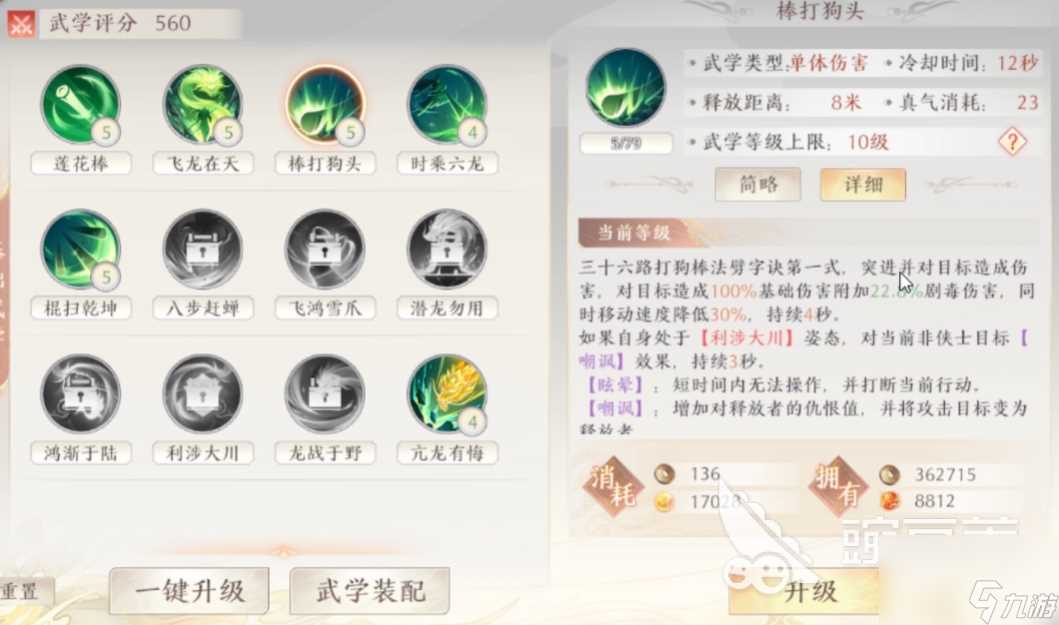 新天龙八部手游丐帮攻略推荐 丐帮门派玩法介绍