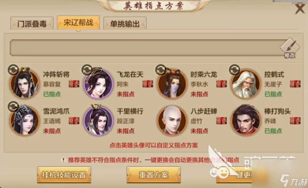 新天龙八部手游丐帮攻略推荐 丐帮门派玩法介绍