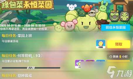 《崩坏3》绿包菜永恒菜园活动推荐介绍