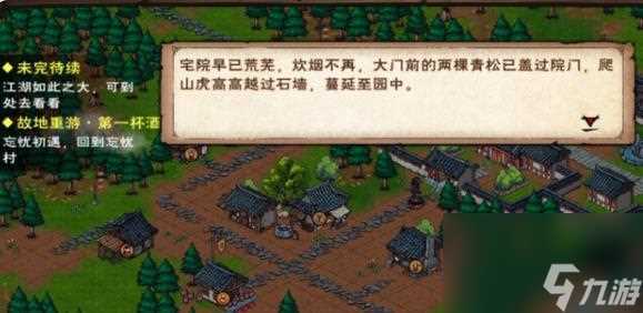 《以烟雨江湖有恨怎么了》游戏任务攻略 探索江湖