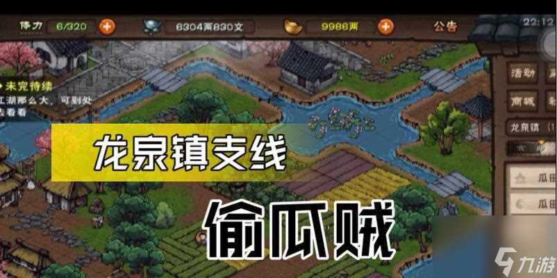 《烟雨江湖》任务流程详解——偷剑窃贼 流程图解 攻略指南