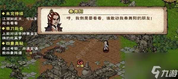 《烟雨江湖》任务流程详解——偷剑窃贼 流程图解 攻略指南