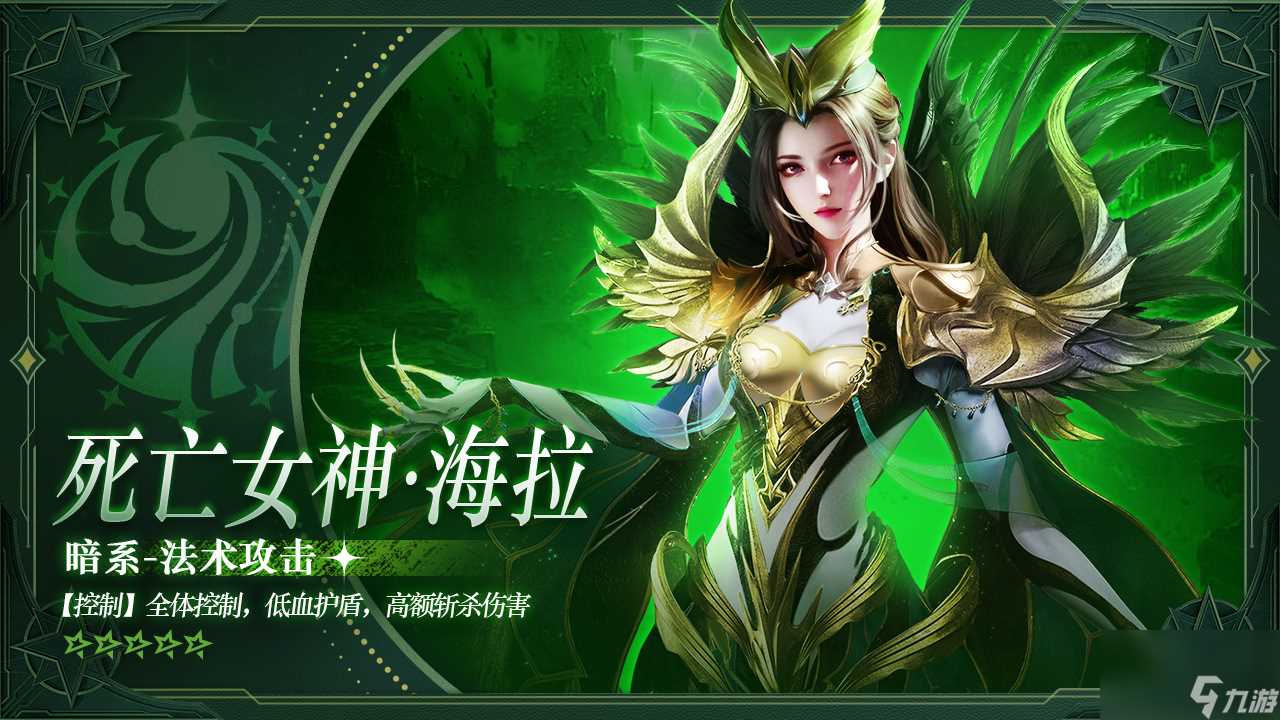 《逍遥志》英雄介绍暗系控制 死亡女神·海拉