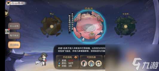 最强祖师后山禁地解锁及增益效果介绍
