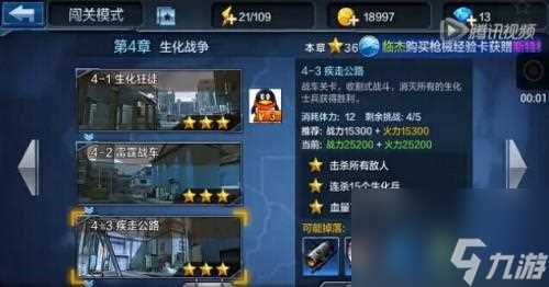 《全民突击》第一章攻略