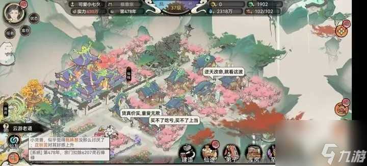 最强祖师宗门布局图