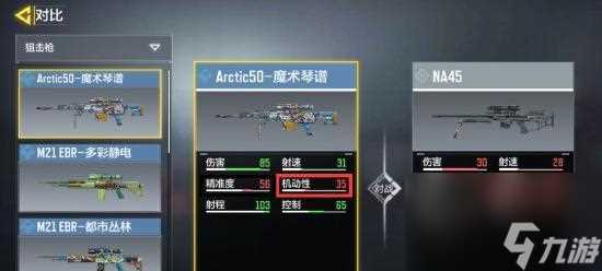 玩转使命召唤手游AMR强度 探究AMR强度对游戏玩家的影响