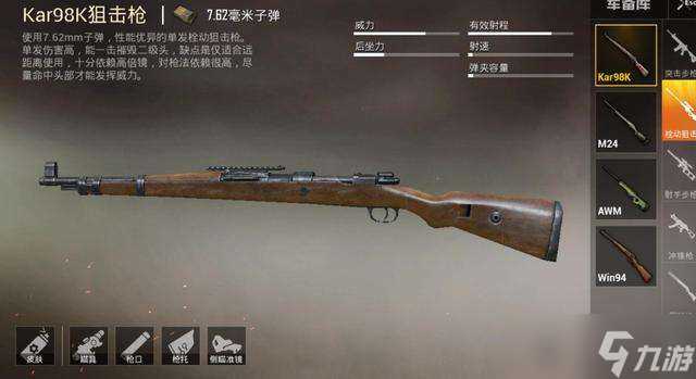 《和平精英》98k的配件推荐