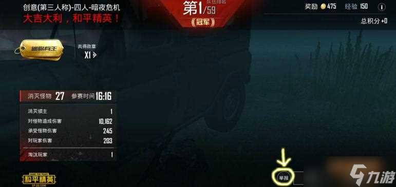 《和平精英》怎么举报玩家