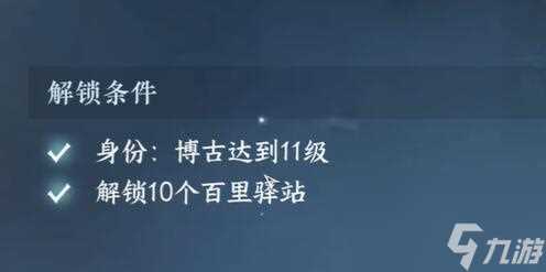 逆水寒手游1.2.4隐藏身份解锁方法