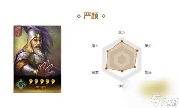 三国志战略版严颜战法带什么好 三国志战略版严颜战法选择推荐