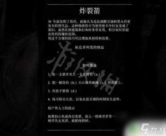 荒野大镖客线上炸裂 炸裂箭荒野大镖客2怎么获取