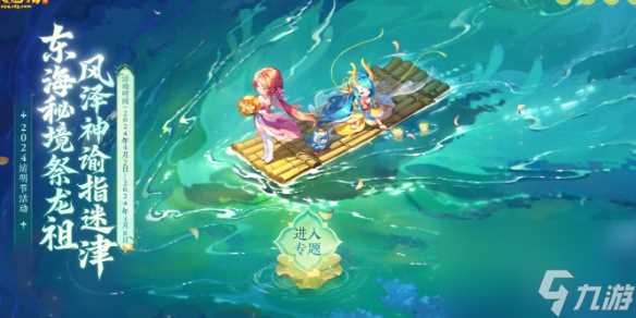 《梦幻西游》迎幻境春风任务完成攻略