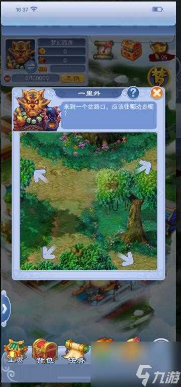 《梦幻西游》迎幻境春风任务完成攻略