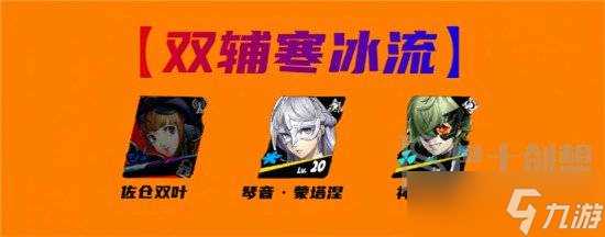 女神异闻录夜幕魅影佐仓双叶队伍怎么搭配 佐仓双叶阵容搭配攻略