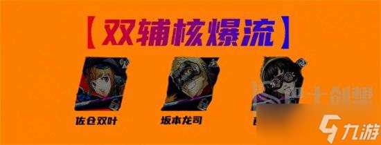 女神异闻录夜幕魅影佐仓双叶队伍怎么搭配 佐仓双叶阵容搭配攻略