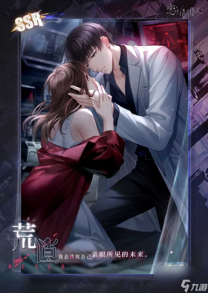 恋与制作人喧闹世界主线羁绊开放