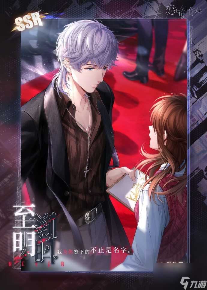 恋与制作人喧闹世界主线羁绊开放