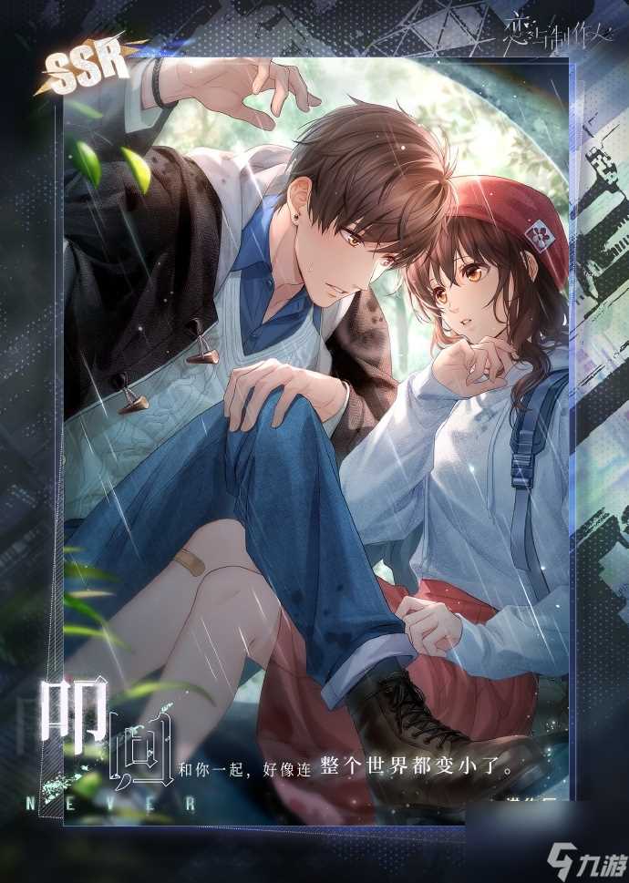 恋与制作人喧闹世界主线羁绊开放