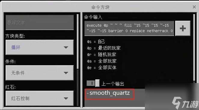 我的世界平滑沙石指令介绍
