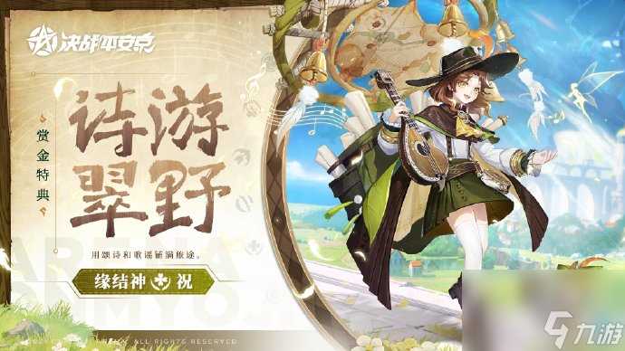 决战平安京缘结神诗游翠野皮肤怎么获取 缘结神诗游翠野皮肤多少钱