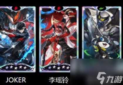 《女神异闻录夜幕魅影》T0阵容有什么