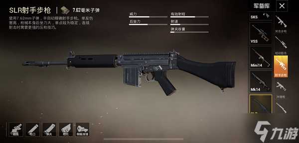 《和平精英》SLR射手步枪性能解析