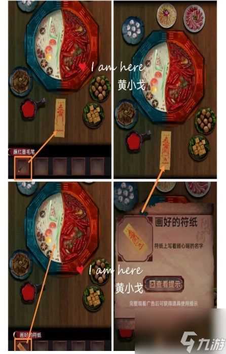 阴阳锅2攻略第一章 同心劫第一章图文攻略汇总