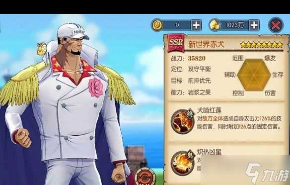 《航海王燃烧意志》新世界赤犬值得培养吗 航海王攻略推荐