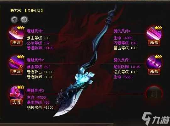 神仙道160级装备材料获取方法