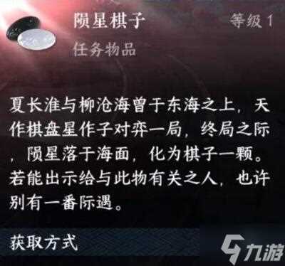 逆水寒手游陨星棋子怎么获取