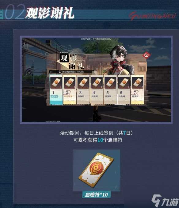 归龙潮点映测试福利内容介绍