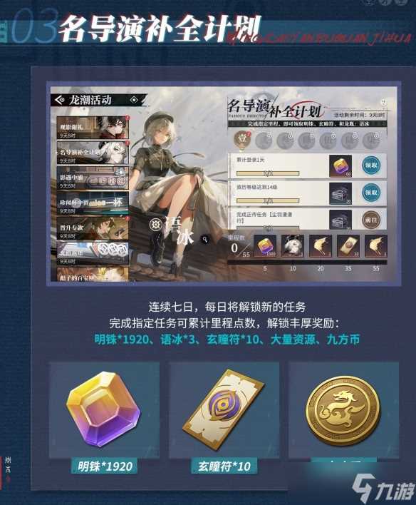 归龙潮点映测试福利内容介绍