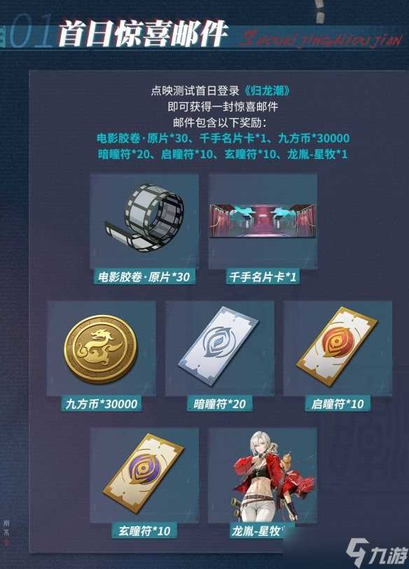 归龙潮点映测试福利内容介绍