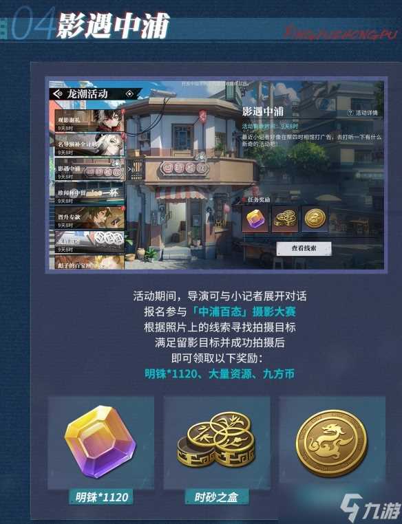 归龙潮点映测试福利内容介绍