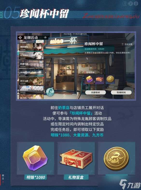 归龙潮点映测试福利内容介绍