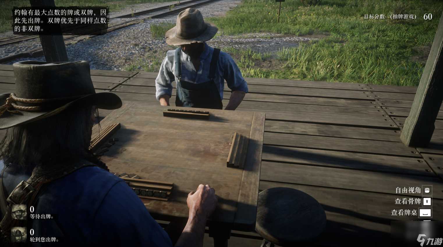 荒野大镖客2赌徒挑战9攻略推荐