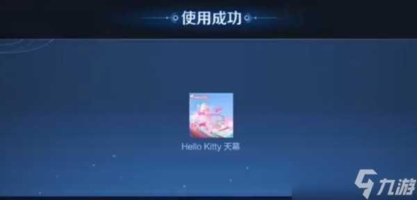 王者荣耀库洛米天幕价格介绍