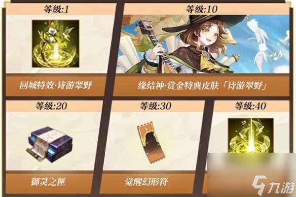 决战平安京S25赛季赏金特典奖励介绍